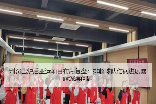pan-fa-chu-lu-hou-ya-yun-xiang-mu-bu-ju-fu-pan-pai-chao-qiu-dui-shang-bing-jin-zhan-bao-lu-shen-ceng-wen-ti-2-119.jpg